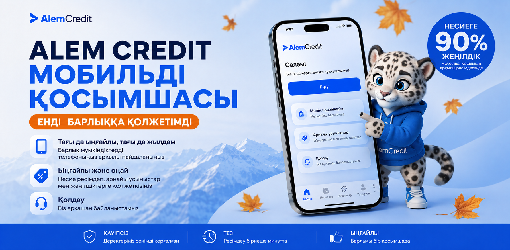 stock/ckachaite_alem_credit_kazAlem Credit қосымшасын iPhone және Android-қа 90% жеңілдікпен жүктеп алыңыз3