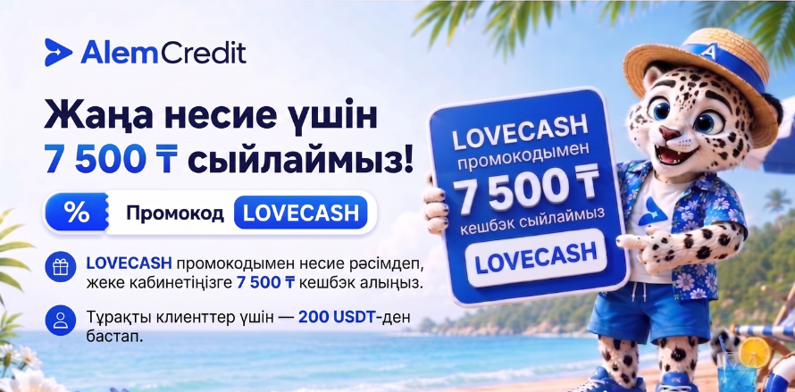 stock/reloan-vtor-credits-kz💰 Несие рәсімдеп, 7 500 ₸ кешбэк алыңыз!10