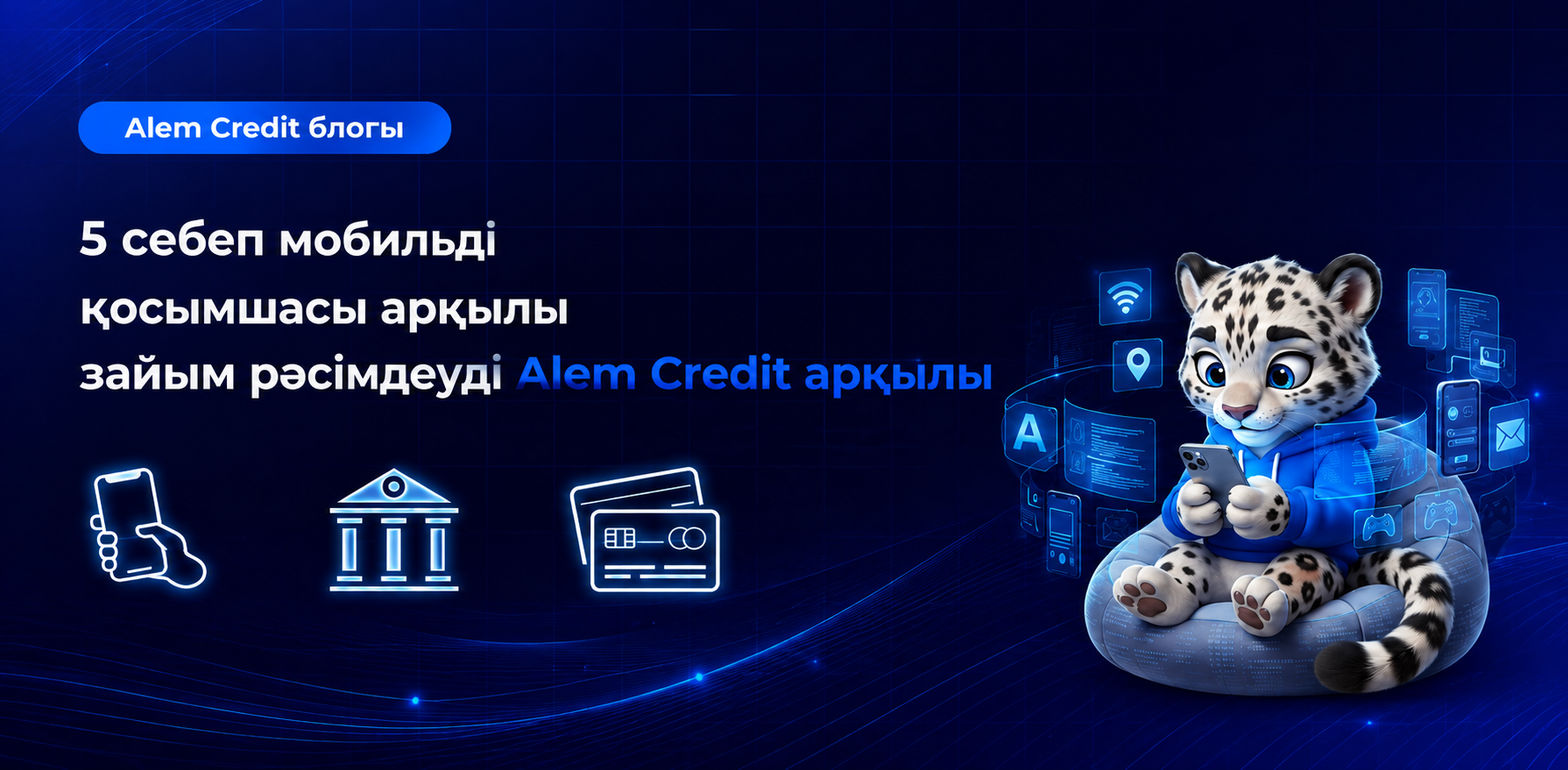 blog/doborAlem Credit мобильді қосымшасы арқылы қарыз рәсімдеудің 5 себебі10